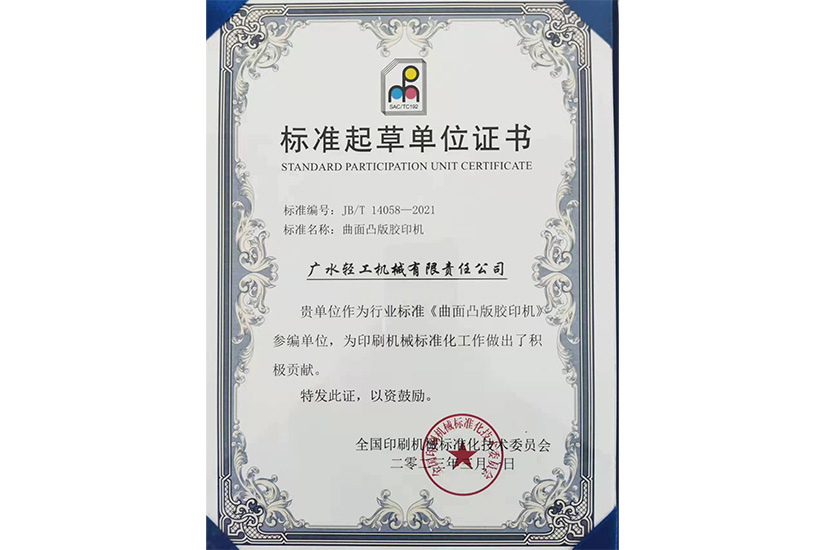 曲面凸版膠印機